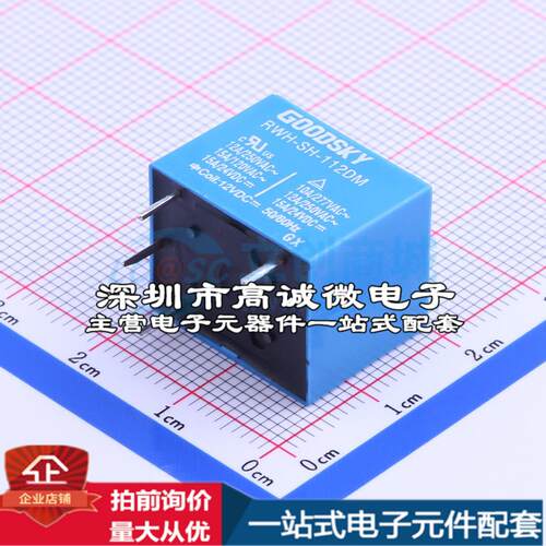 全新原装RWH-SH-112DM 插件,15.4x19mm 功率继电器配套 可开票