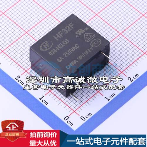 全新正品HF32F/024-HSLQ3 插件,10.2x18.4mm 功率继电器质量保证