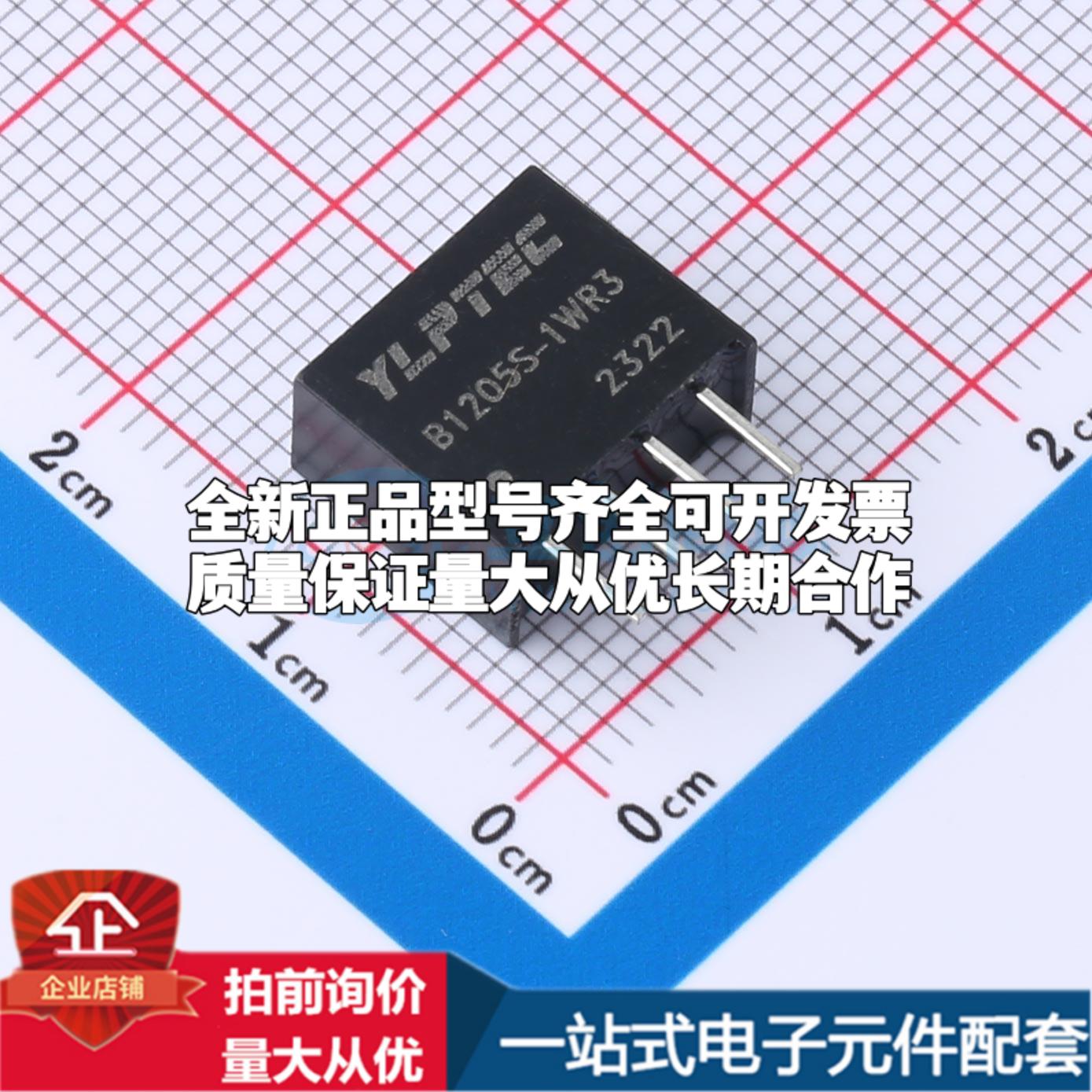 全新正品B1205S-1WR3 SIP,11.5x6mm 电源模块 质量保证