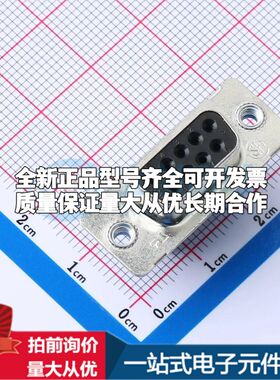 1658643-1 - D-Sub/VGA连接器 9P 母座可开票