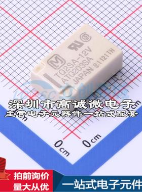 全新原装TQ2SA-12V-Z SMD,9x14mm 信号继电器质量保证可开票