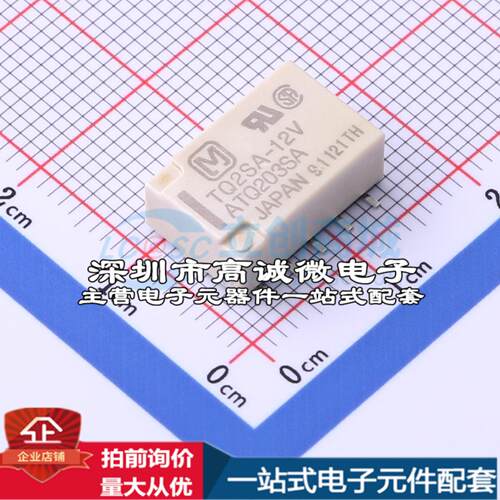 全新原装TQ2SA-12V-Z SMD,9x14mm 信号继电器质量保证可开票