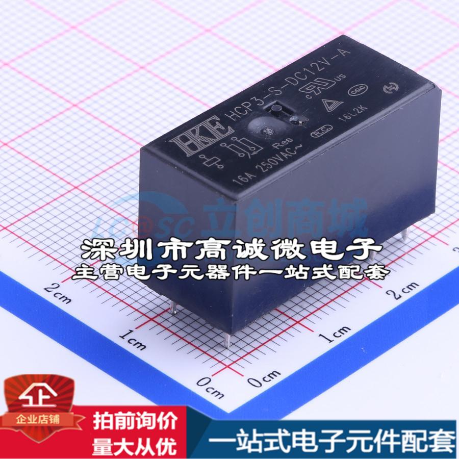 全新原装HCP3-S-DC12V-A DIP,12.6x29mm 功率继电器配套 可开票