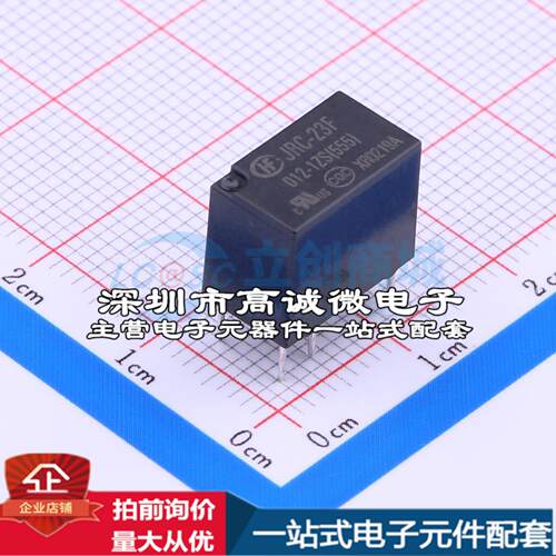 全新原装JRC-23F/012-1ZS(555) DIP,7.5x12.5mm 信号继电器质量保