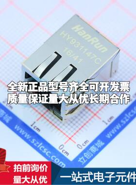 全新HY931147C 插件 以太网连接器(RJ45 RJ11)原装正品可开票