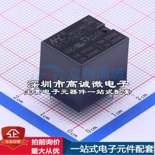 全新原装973-5VDC-SL-A 插件,15.2x19mm 功率继电器配套 可开票