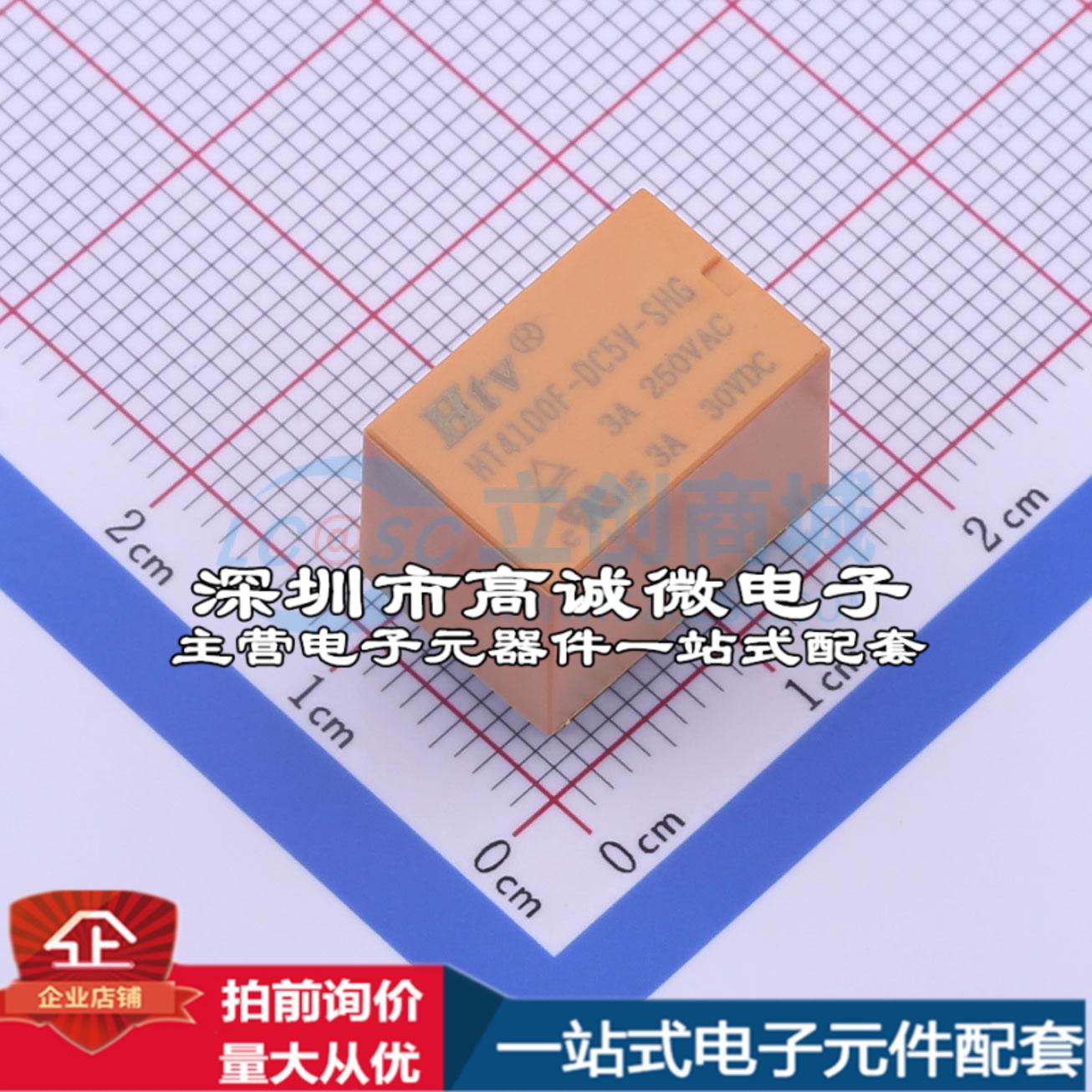 全新原装HT4100F-DC5V-SHG DIP,10.5x15.5mm 信号继电器质量保证