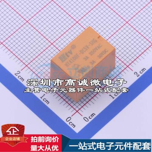 全新原装HT4100F-DC5V-SHG DIP,10.5x15.5mm 信号继电器质量保证