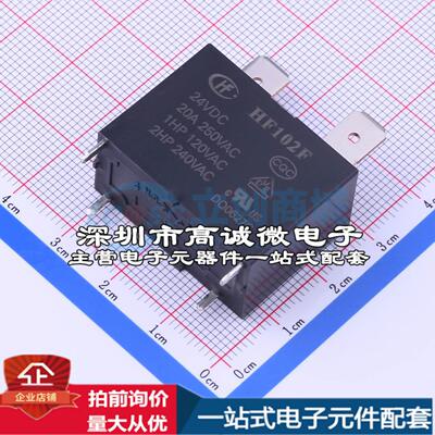 全新正品HF102F-24VDC 插件,16x30.5mm 功率继电器质量保证