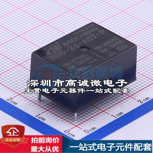 全新原装BS6-24-AST-P 插件,16.2x23mm 功率继电器配套 可开票