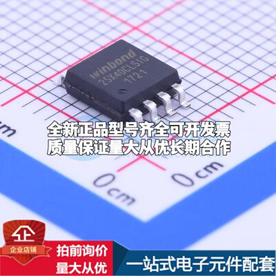 全新正品W25X40CLSSIG-TR SOIC-8-208mil NOR FLASH质量保证