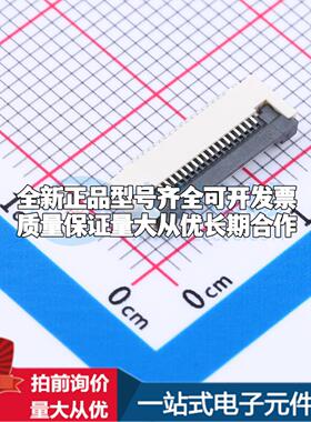 全新0.5-18P XJH2.0 043 SMD,P=0.5mm,卧贴 FFC/FPC连接器可开票