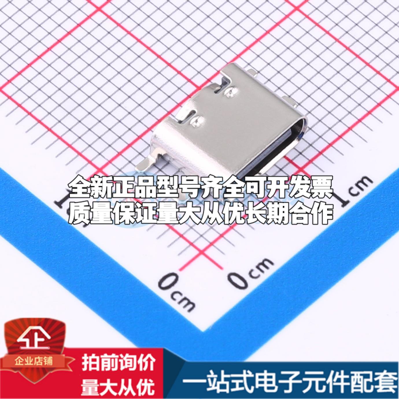 全新HC-TYPE-C-6P-012A SMD USB连接器可配套可开票