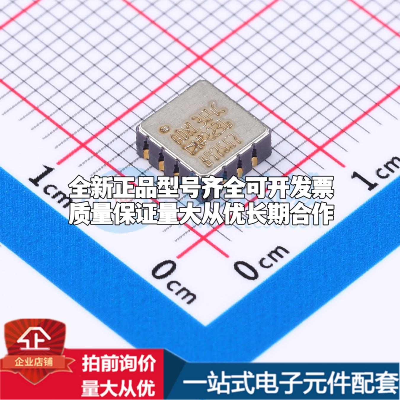 全新正品ADXL354CEZ-RL7 LCC-14(6x6) 姿态传感器/陀螺仪 质量保