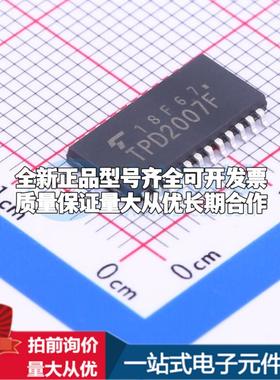 全新正品TPD2007F(EL,F) SOP-24 功率电子开关 质量保证