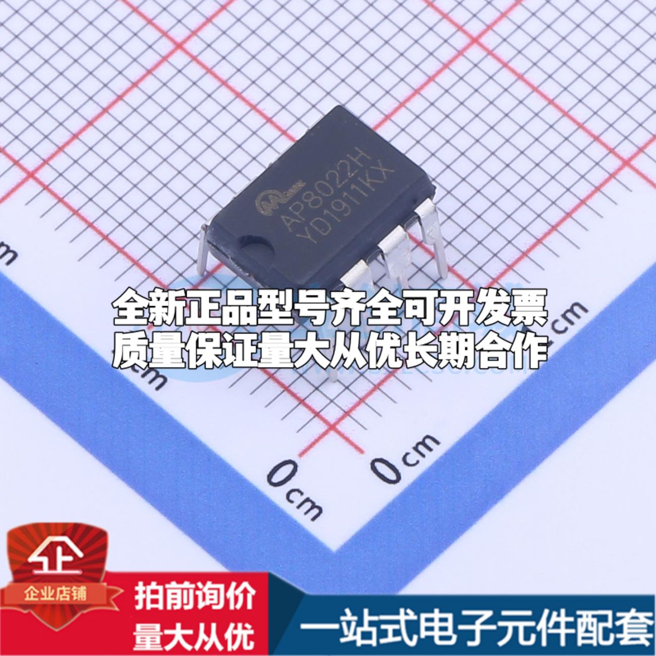 全新正品AP8022H DIP-8 DC-DC电源芯片 质量保证