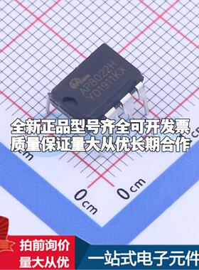全新正品AP8022H DIP-8 DC-DC电源芯片 质量保证