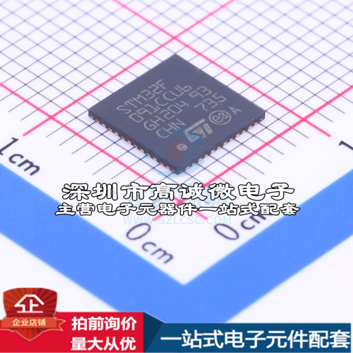 现货STM32F091CCU6 单片机(MCU/MPU/SOC) ARM Cortex-M0 48MHz 闪