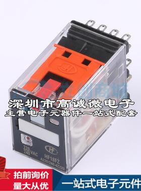 全新原装HF18FZ/A220/240-4Z233 插件,21.5x28mm 功率继电器配套