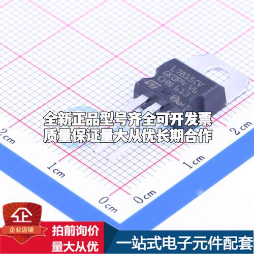 全新正品L7815CV TO-220 线性稳压器(LDO) 质量保证