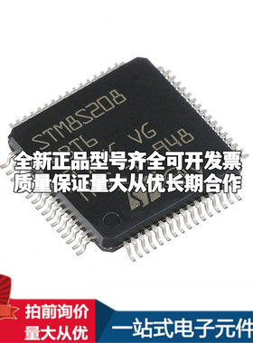 原装 STM8S208RBT6 LQFP-64 24MHz/128KB闪存/8位微控制器MCU