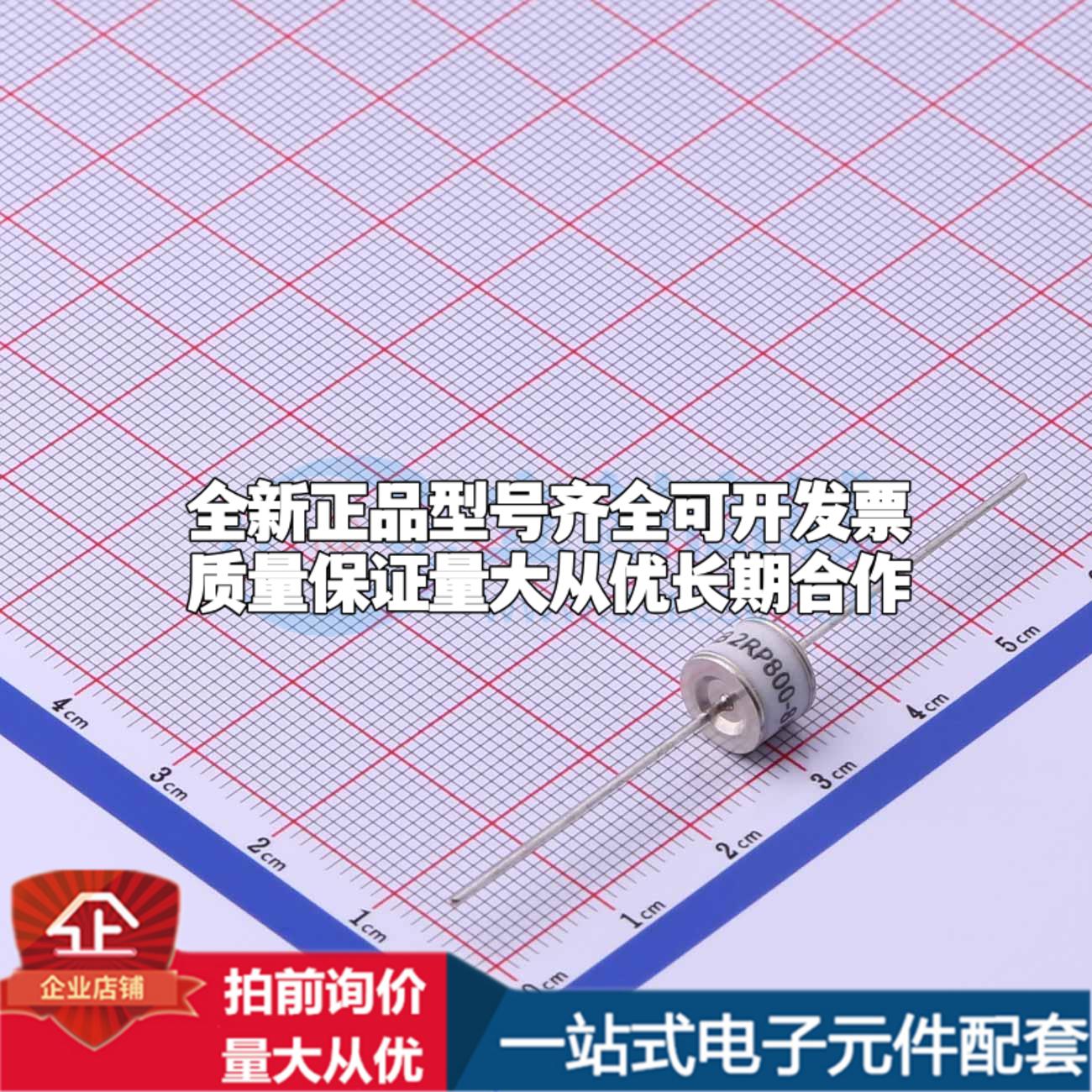 全新2RP800L-8/B 800V 20kA 2端 GDT 插件 气体放电管可开票配套