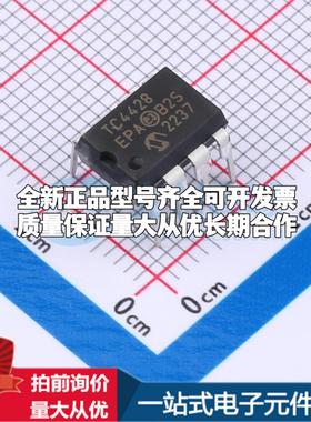 全新正品TC4428EPA PDIP-8 栅极驱动IC 质量保证