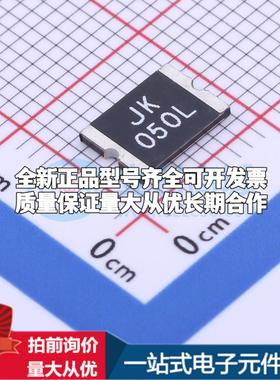 JK-SMD050L/60V 2920 可开票全新自恢复保险丝