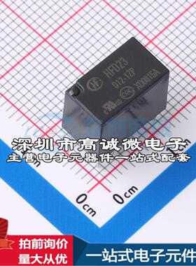 全新原装HFD23/012-1ZP DIP,7.5x12.5mm 功率继电器配套 可开票