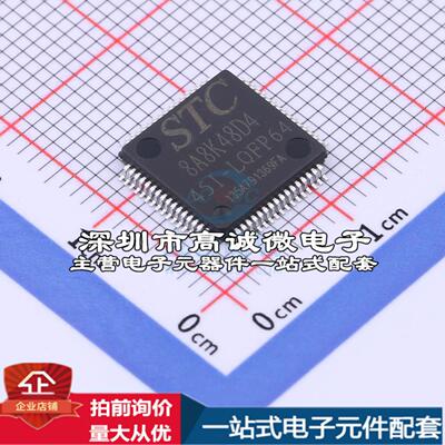 全新STC8A8K48D4-45I-LQFP64 单片机(MCU/MPU/SOC) STC8A8K48D4-4