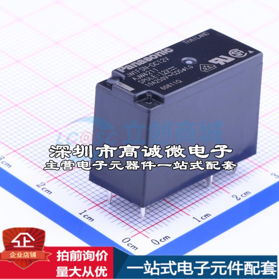 全新原装JW1FSN-DC12V 插件,12.8x28.6mm 功率继电器配套 可开票