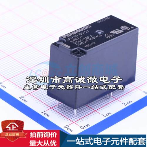 全新原装JW1FSN-DC12V 插件,12.8x28.6mm 功率继电器配套 可开票