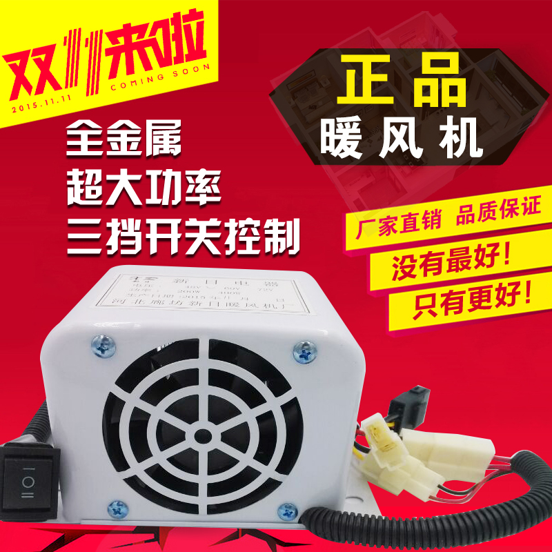 包邮电动三轮暖风机12v48V60V72V电动汽车四轮车除霜器车取暖风器在类目 电动车/配件/交通工具, 电动车零/配件, 更多电动车零/配件中 - 来自Buy2taobao.com提供专业的淘宝代购服务