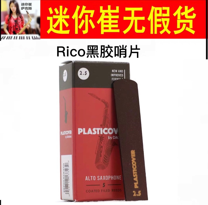 达达里奥Rico黑胶哨片，中音次中音高音，新老包装随机发货