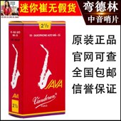 中音和高音一盒10片 次中音一盒5片 萨克斯哨片 弯德林红盒