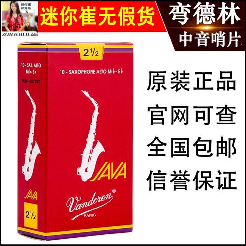 弯德林红盒中音萨克斯哨片弯得林