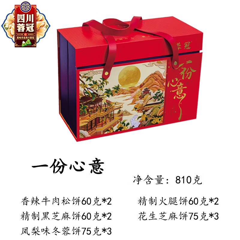 蓉冠月饼礼盒好运来草莓味月饼果仁蛋黄花生芝麻味月饼