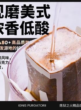 豆叔醇意浓现磨手冲意式挂耳咖啡深度烘焙咖啡美式纯黑咖啡粉20片
