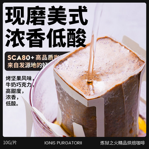 豆叔精品美式手冲挂耳黑咖啡