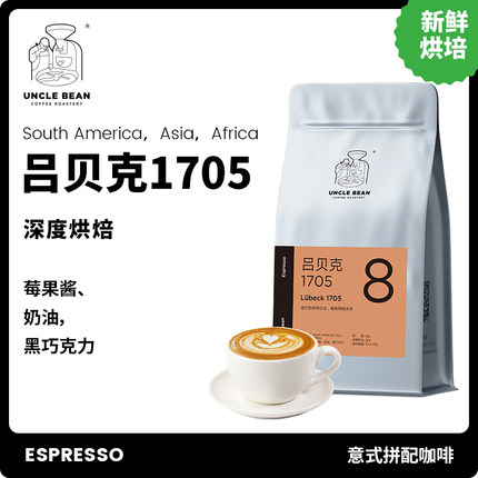 豆叔意式咖啡豆精品手冲阿拉比卡咖啡香浓意式拼配Espresso吕贝克