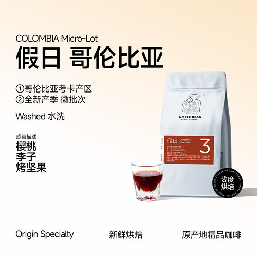 哥伦比亚浅度烘焙新鲜227g咖啡豆