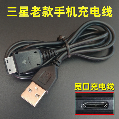 适用三星老款电信B309充电器线W589W709F619W699老人机宽口数据线