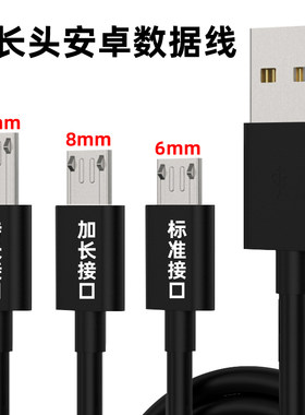 电话手表充电器线学生安卓12mm加长口插头智能手环MicroUSB数据线