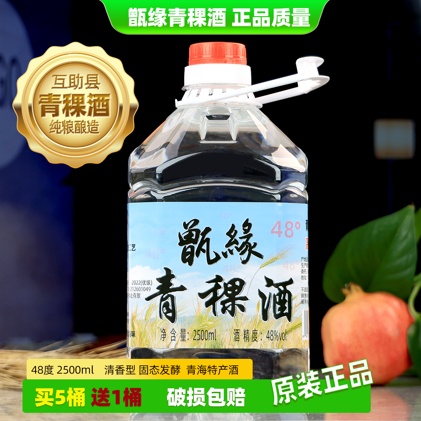 青海青稞酒甑缘48度纯粮原浆陈酿