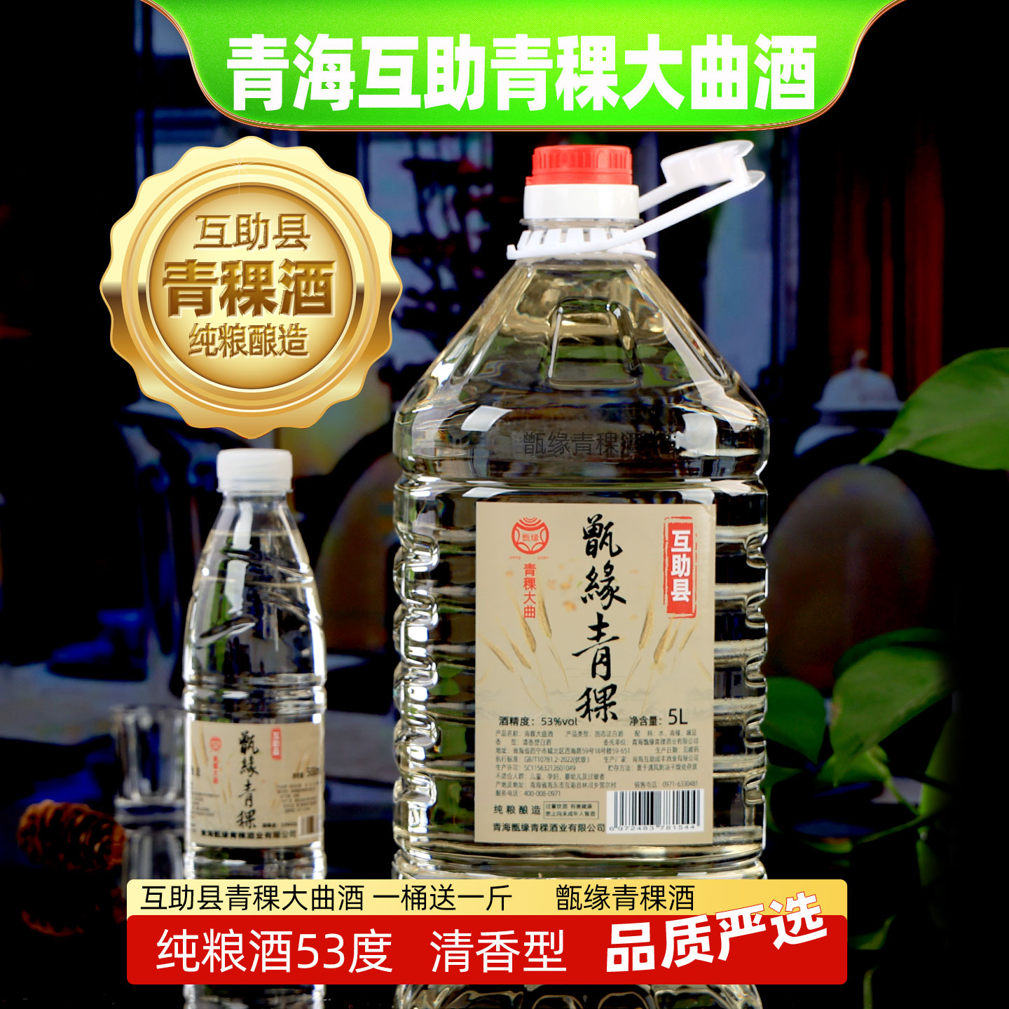 白酒纯粮食酒水老青稞酒53度互助大曲原浆大桶装高度散装泡酒专用
