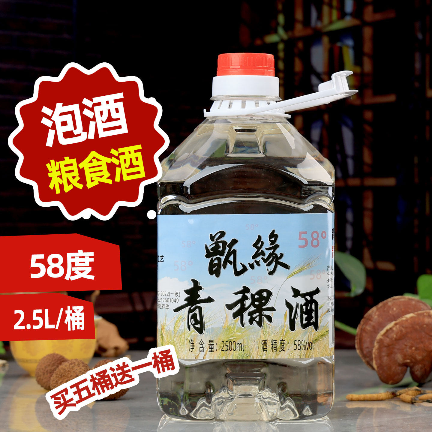 青海青稞酒58度散装高度白酒纯粮食酒清香型青稞原浆白酒桶装泡酒