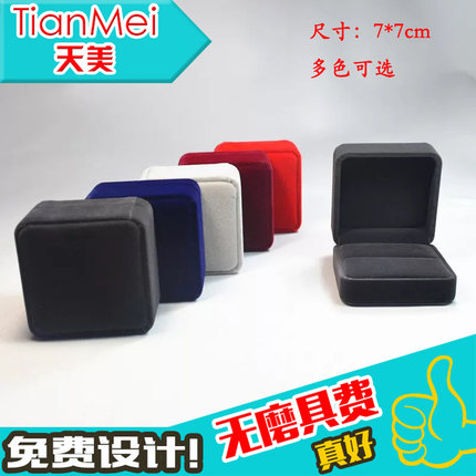 精品绒布盒珠宝首饰7*7 对戒盒徽章盒饰品盒包装盒收纳盒植绒布盒