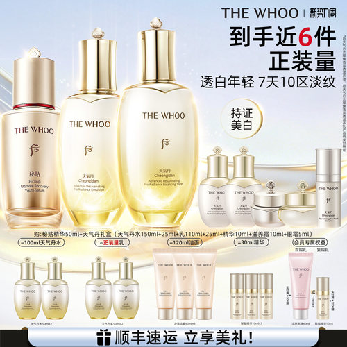 【官方正品】Whoo后天气丹5A焕活紧透水乳+秘贴精华50ml抗皱