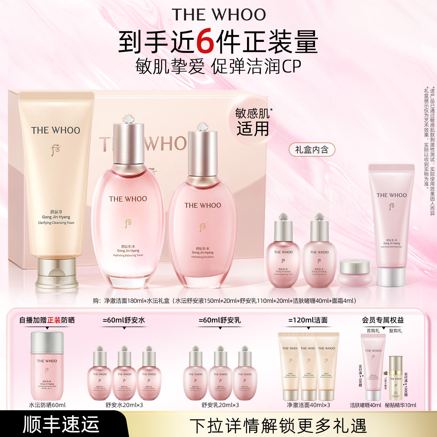 【官方正品】Whoo后水沄水乳礼盒+洁面180ml护肤套装保湿清洁