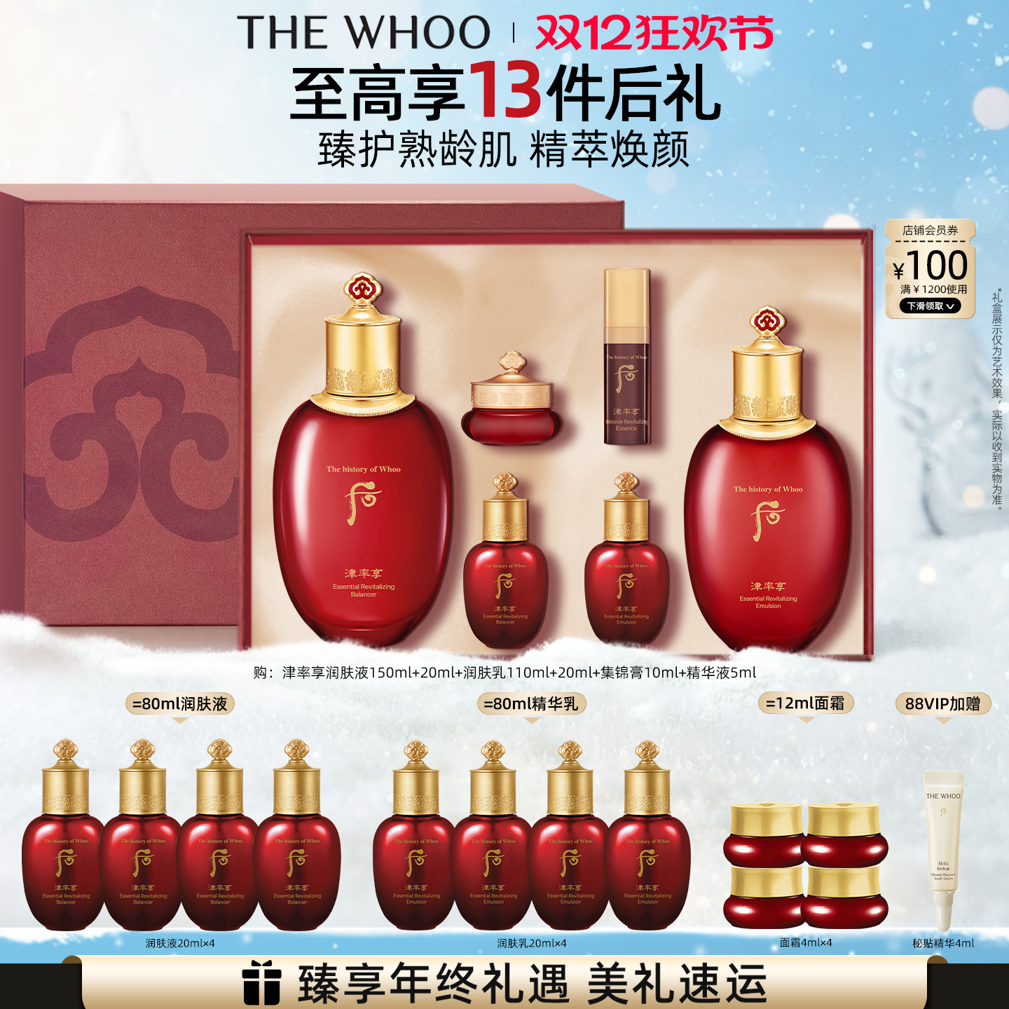 【官方正品】Whoo后津率享平颜润肤保湿水乳套装礼盒熟龄肌